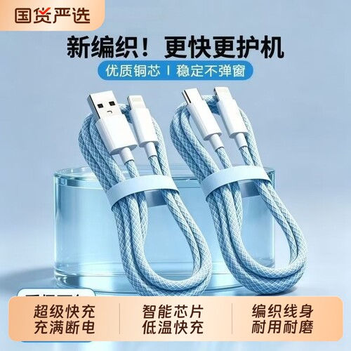 都质适用苹果数据线iPhone14promax编织快充线USB超级快充iPhone11/12/13/14/8p/xs手机充电线PD20W闪充