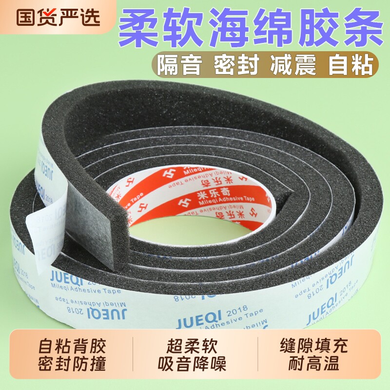 黑色低密度海绵泡棉单面胶带线束隔音棉自粘型汽车门空调通风口防尘电子线束吸音棉密封胶条高粘度耐高温防撞