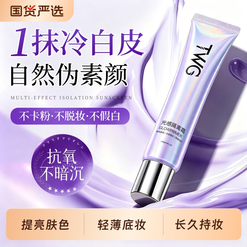 【明星同款】光感隔离霜HOT.1图片