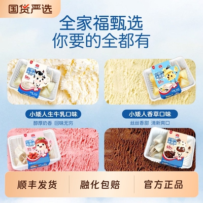 美登高小矮人生巧牛乳冰淇淋雪糕