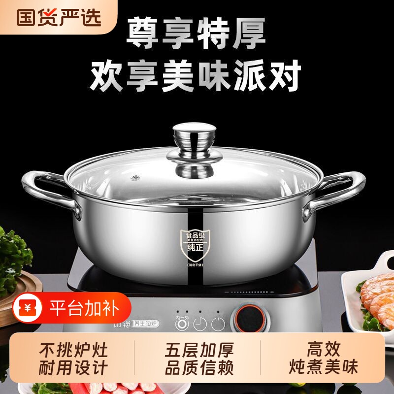 五层加厚不锈钢大容量火锅家用特厚加深清汤锅电磁炉燃气炉通用锅