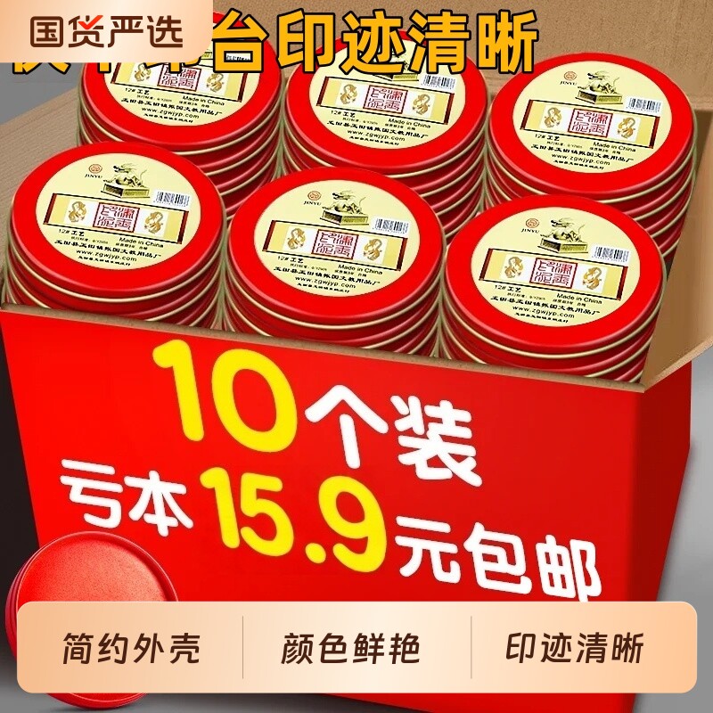 印台印泥红色印尼盖章按手印快干