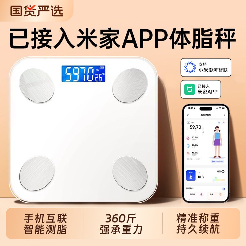 体重秤已接入米家APP精准电子秤充电小型体脂秤家庭用人体称减肥