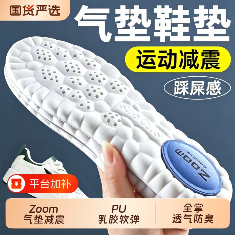 气垫鞋垫男女款运动减震足弓支撑久站不累超软防痛踩屎感增高鞋垫