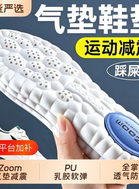 气垫鞋垫男女款运动减震增高