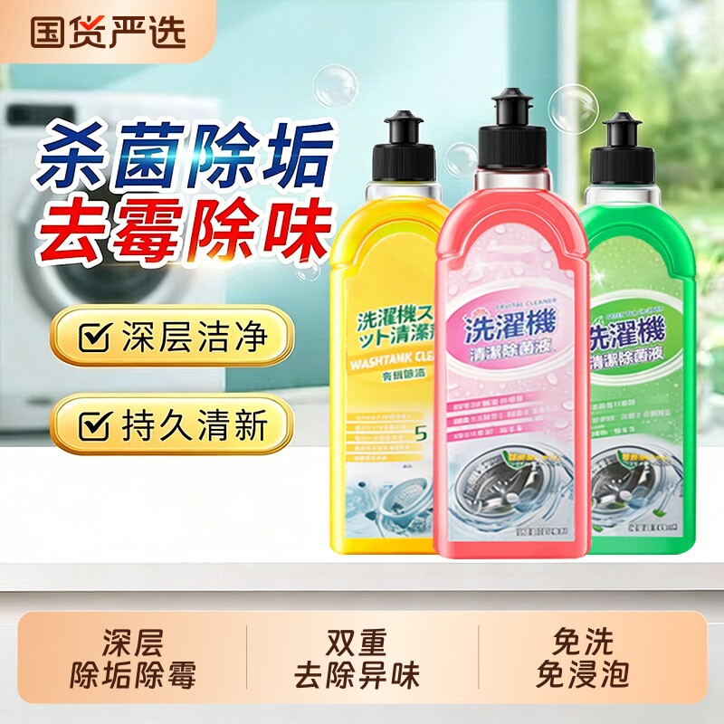洗衣机清洗剂波轮强力除垢杀菌槽清洁剂滚筒专用深度清洁污渍神器