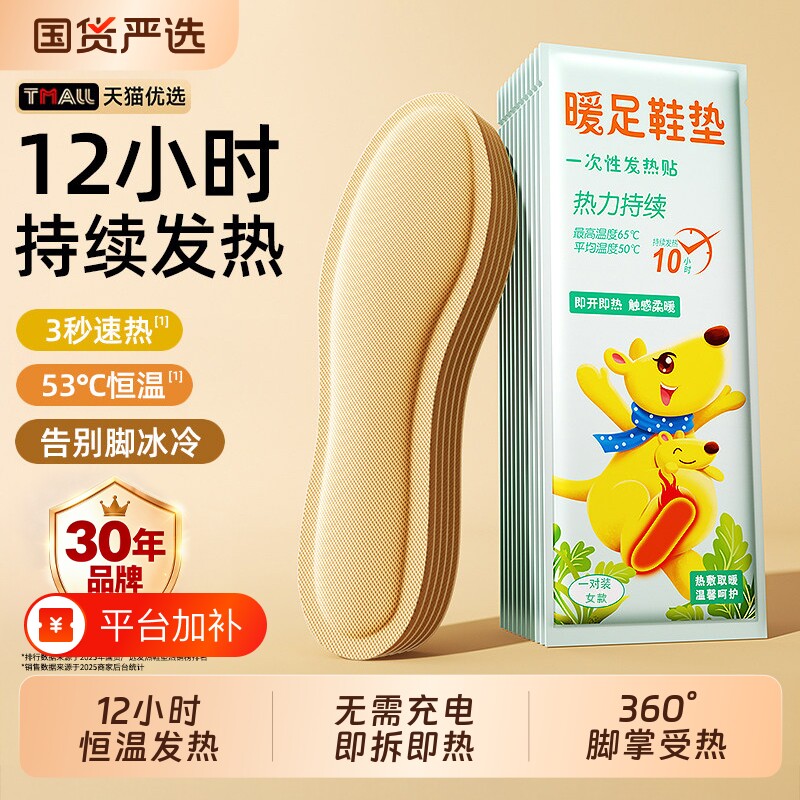 艾草发热鞋垫女可行走自发热暖足贴男暖脚宝冬季12小时加热暖宝宝