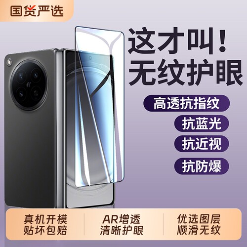 聪戎适用于OPPOFindN6钢化膜外屏新款findn5内屏折叠屏水凝膜防指纹findn3高清护眼抗蓝光原装防偷窥手机膜