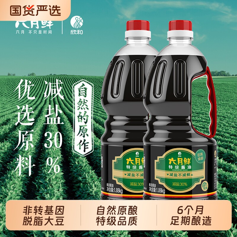 欣和六月鲜特级酿造酱油1.88kg/瓶家用生抽减盐鲜味优选厨房炒菜