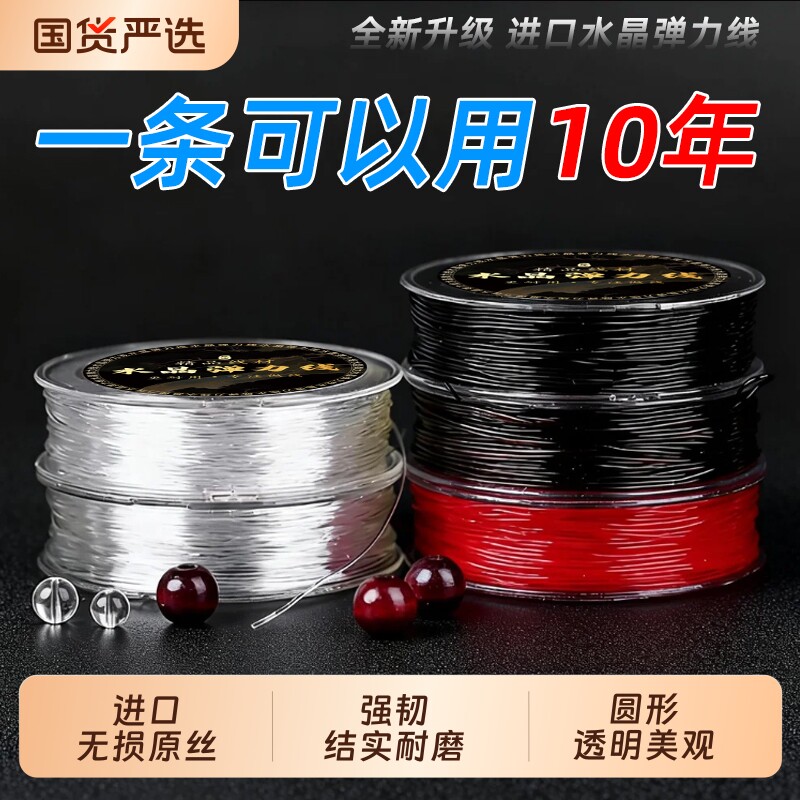 进口透明水晶弹力线耐磨文玩手链穿珠子的弹力绳佛珠手串绳牛筋线