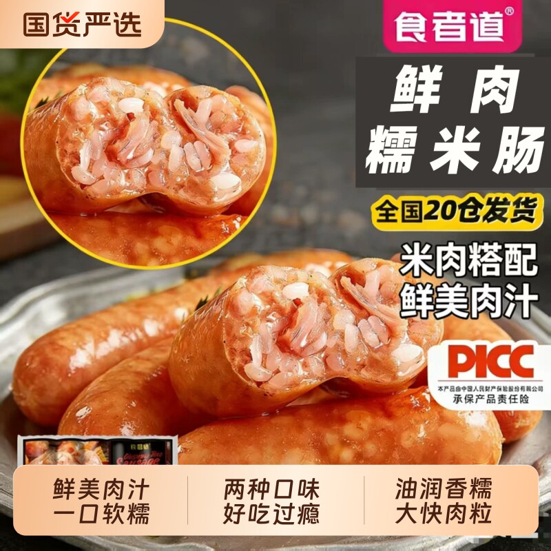 食者道鲜肉糯米肠烤肠火山石图片