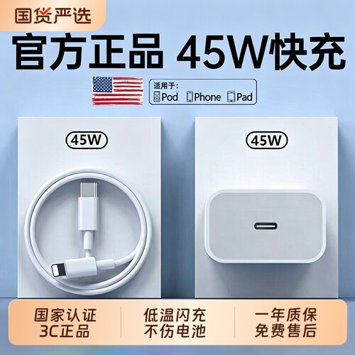 PD30W适用苹果12原装充电器iphone14/13充电头17数据线15/16手机插头plus专用xr快充PD套装max速冲氮化镓安心
