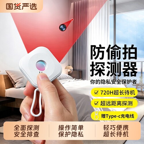 防偷拍神器！摄像头探测仪酒店用