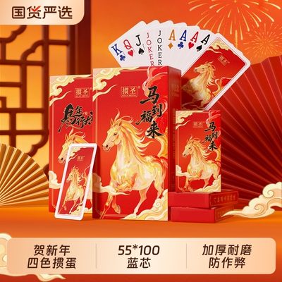 掼蛋专用扑克牌四色蓝芯布纹纸窄牌加厚耐用高颜值马年细长双面