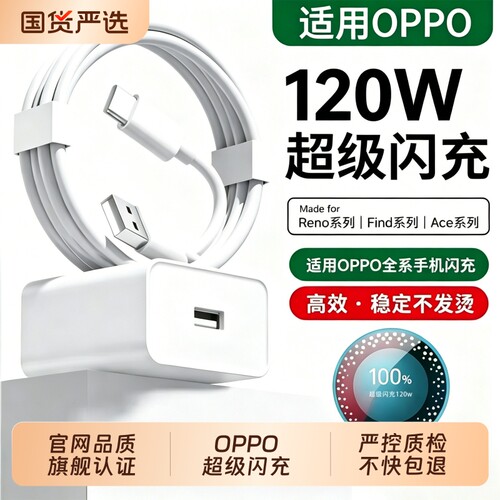 适用于OPPO120W超级闪充充电器findx6/x5/80W超级闪充K10/12插头reno10/9/8/7/6/5pro闪充6a数据线套装正品