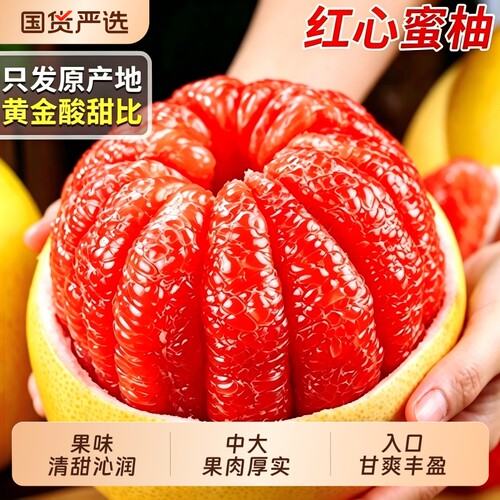 当季红心蜜柚香甜多汁新鲜