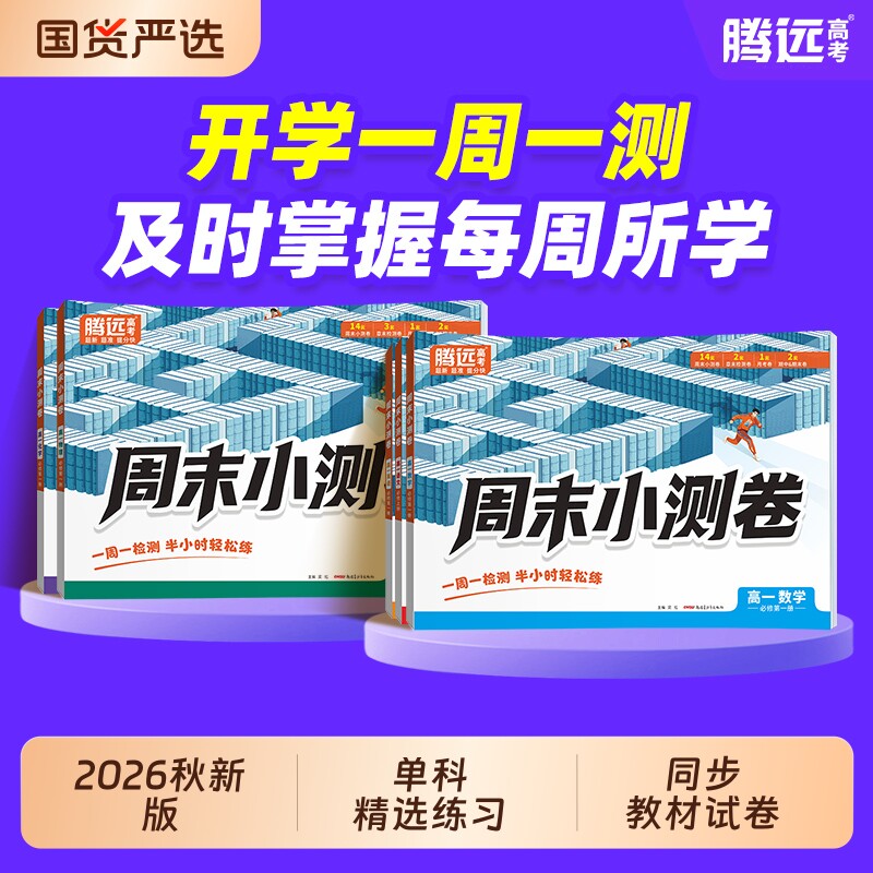 万唯高考高一周末半小时小测卷图片