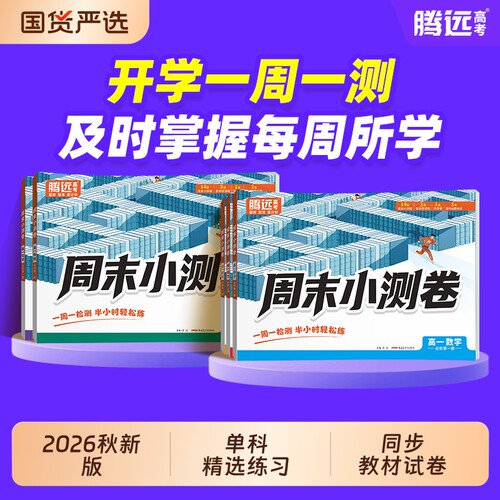 万唯高考高一周末半小时小测卷