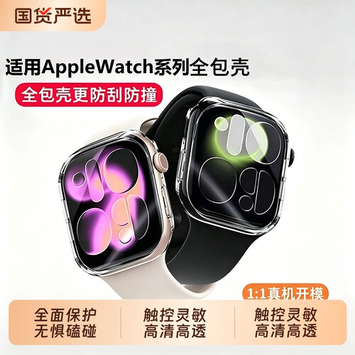 【壳膜一体】苹果S11手表保护壳适用applewatch保护套iwatch11版s10全包ultra3超薄s边框se半包9series防水8