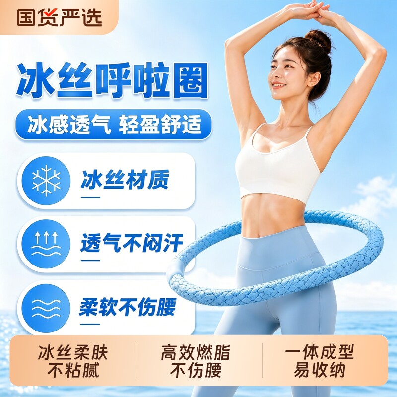 冰豆豆呼啦圈收腹加重减肥不伤腰女瘦肚子瘦腰冰丝凉感燃脂神器