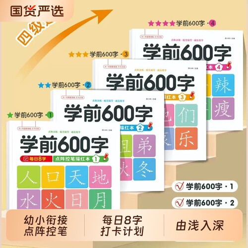幼小衔接小学生学前600字控笔训练字帖3-8岁幼儿宝宝常用汉字生字练习描红本铅笔幼儿园大中小班初学入门启蒙练字儿童写字每日一练