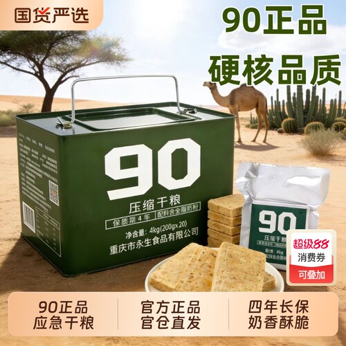90压缩饼干五谷杂粮学生老人代餐13干粮营养抗饿应急储备食品物资