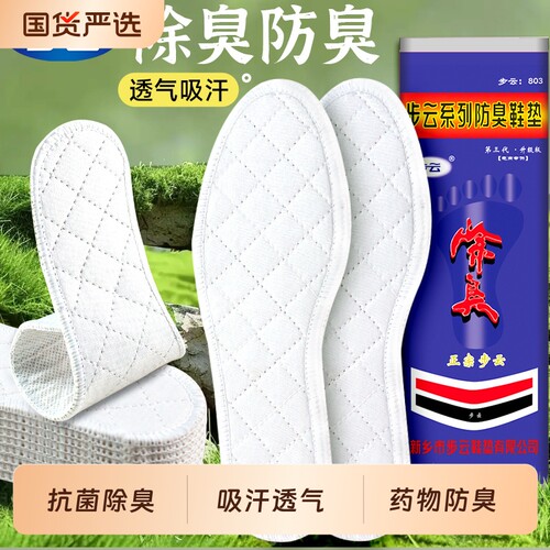 正宗第三代药物除臭鞋垫吸汗透气