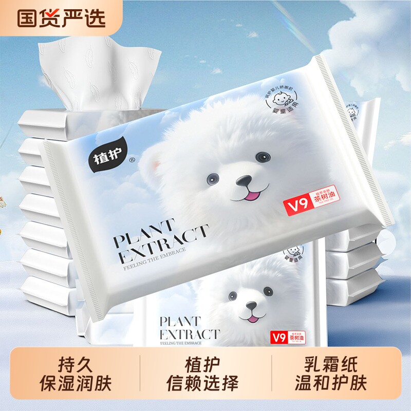植护52包云柔巾婴儿专研乳霜纸