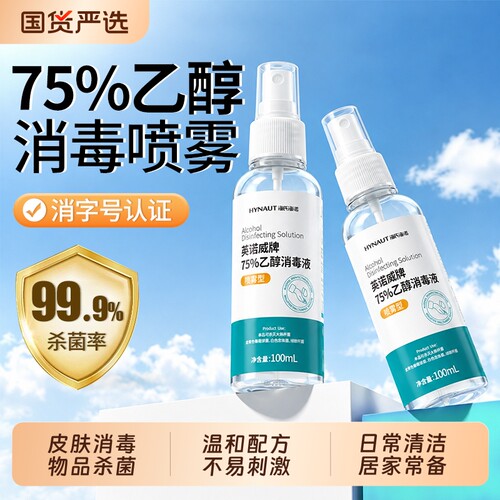 海氏海诺75%酒精|超2000次加购