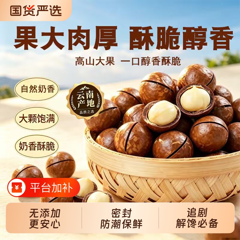 云南夏威夷果新货孕妇零食年货礼盒坚果炒货奶香夏威夷果批发5斤