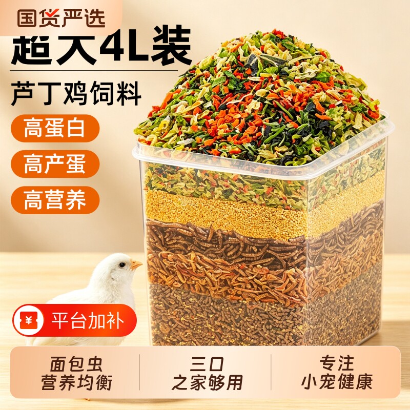 芦丁鸡饲料产蛋粮专用开口粮食卢丁鸡鹌鹑食料育雏小鸡粮营养成年