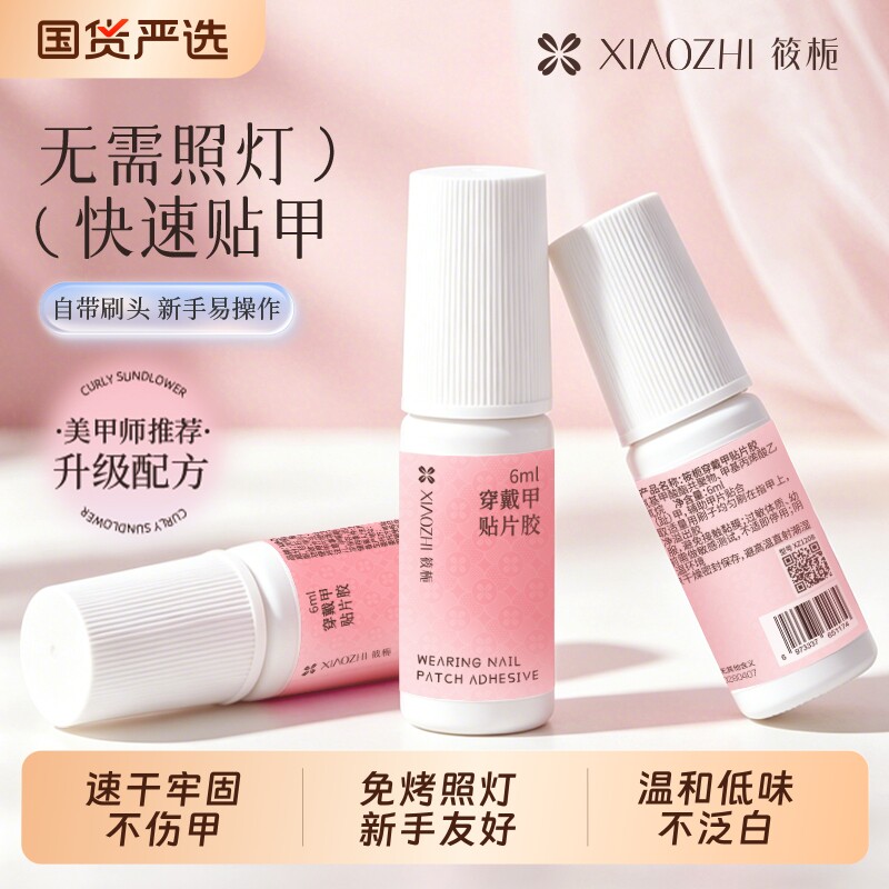 美甲胶水穿戴甲专用免烤灯贴甲片加固粘合剂美甲胶牢固不伤甲防水图片
