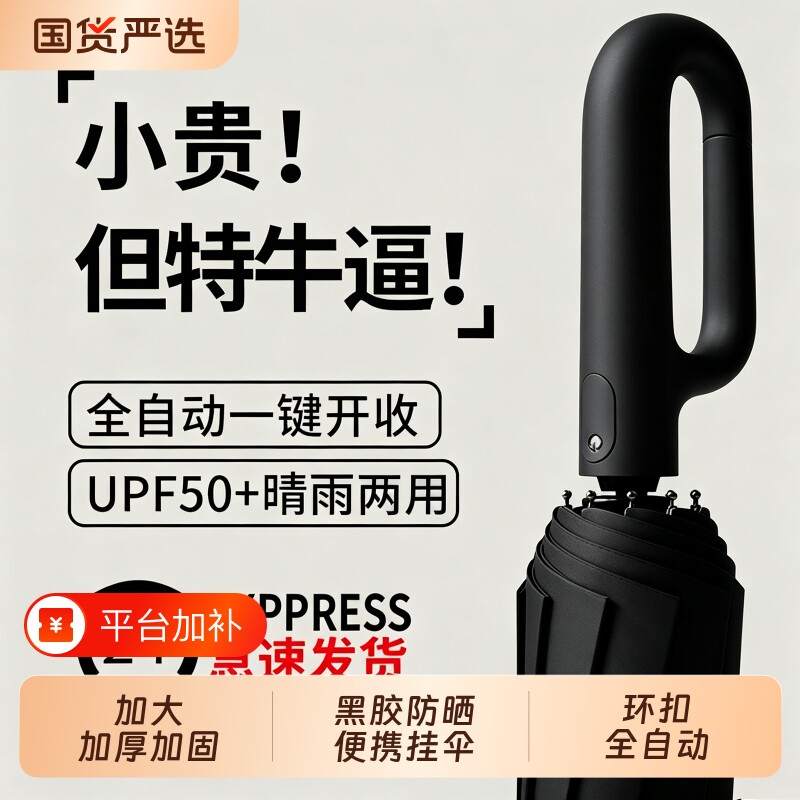 环扣雨伞全自动晴雨两用女加大加厚加固男学生上学专用折叠车载