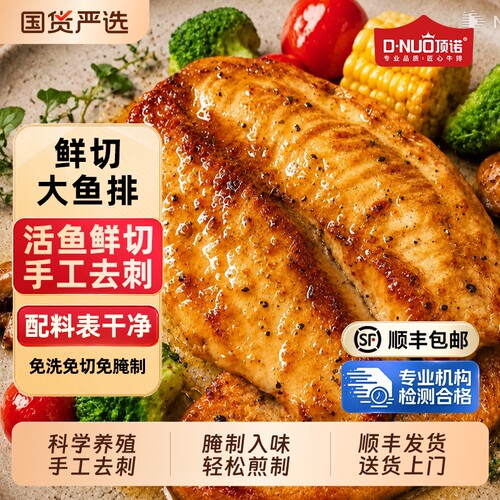顶诺香煎鱼排无刺儿童早餐半成品黑椒煎鱼新鲜牛排冷冻去刺水产