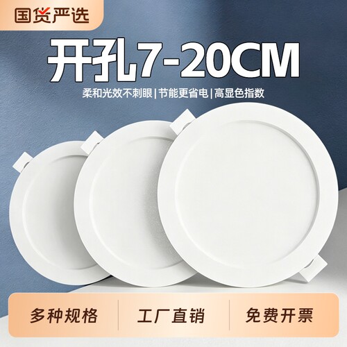 超薄孔灯嵌入式led筒灯4寸15W开孔12cm家用7w6寸18W商用24w天花