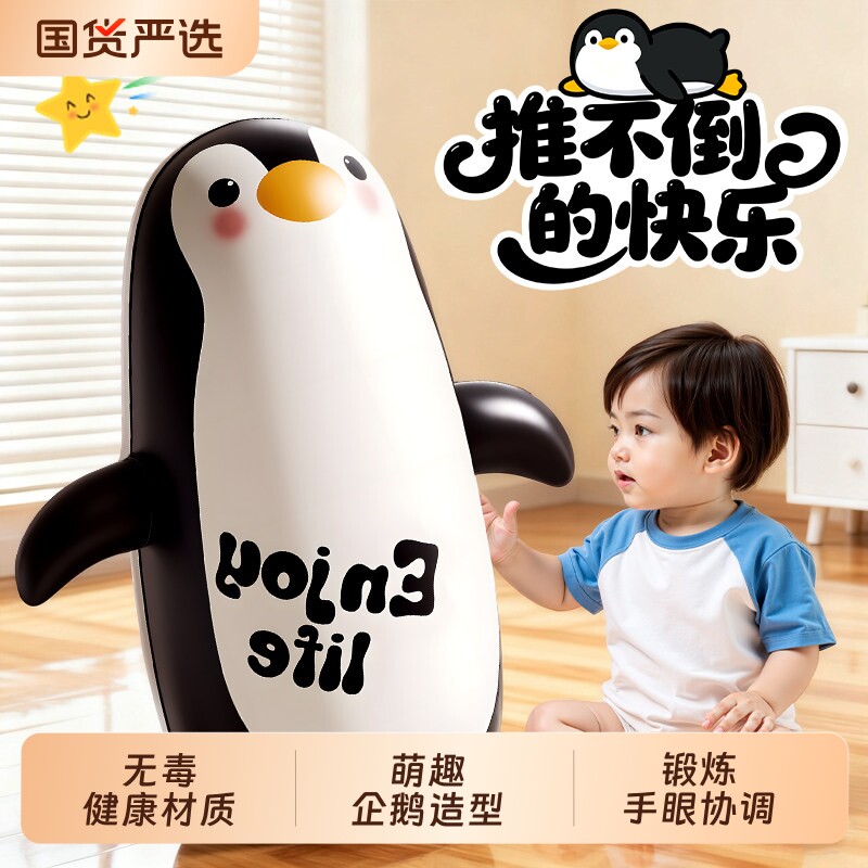 充气企鹅不倒翁大号婴幼儿室内消耗宝宝体力男孩女孩益智早教玩具
