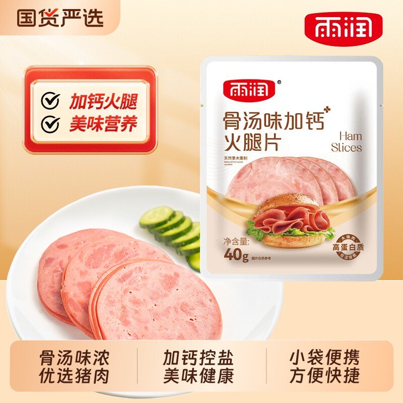 雨润骨加钙火腿片早餐三明治手抓饼午餐肉切片培根香肠猪零食外卖图片