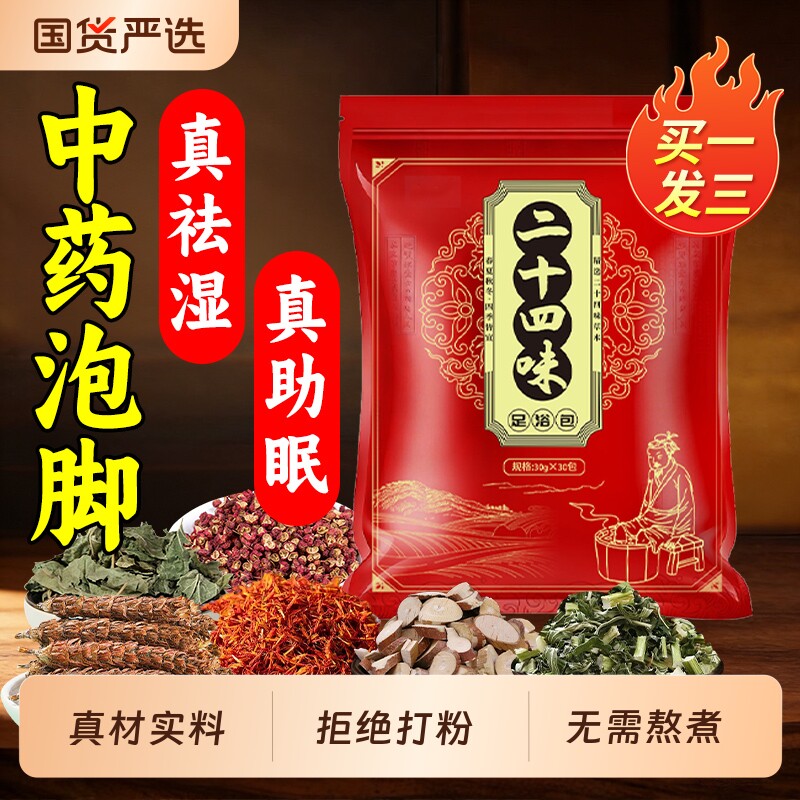 干姜红花艾叶花椒泡脚药包去湿气汗驱寒助睡眠专用足浴包中药健康