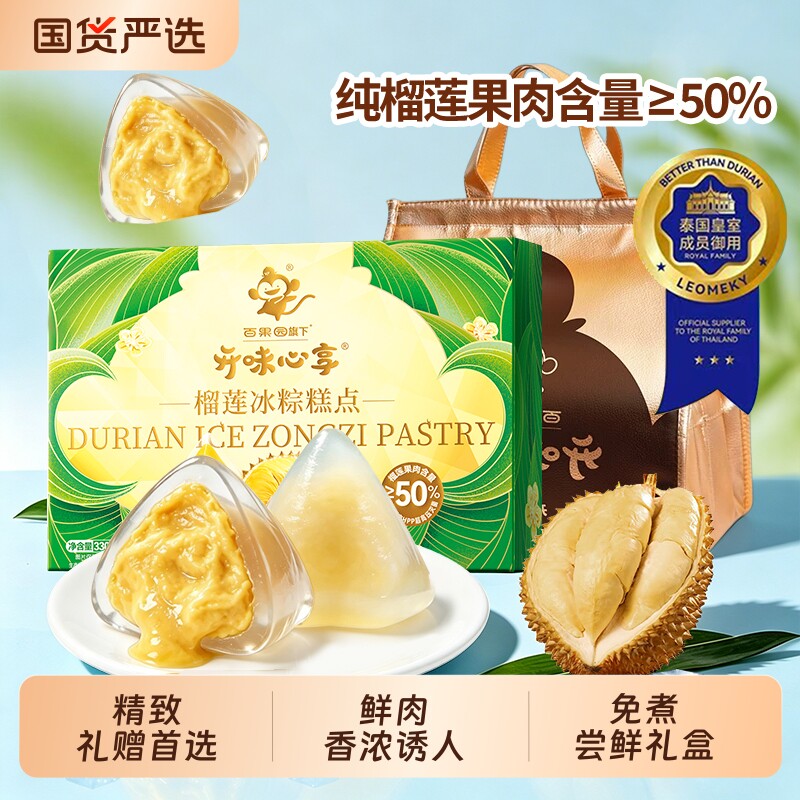 开味心享粽子礼盒装高端6粽330克榴莲冰粽甜粽端午员工冰皮新鲜