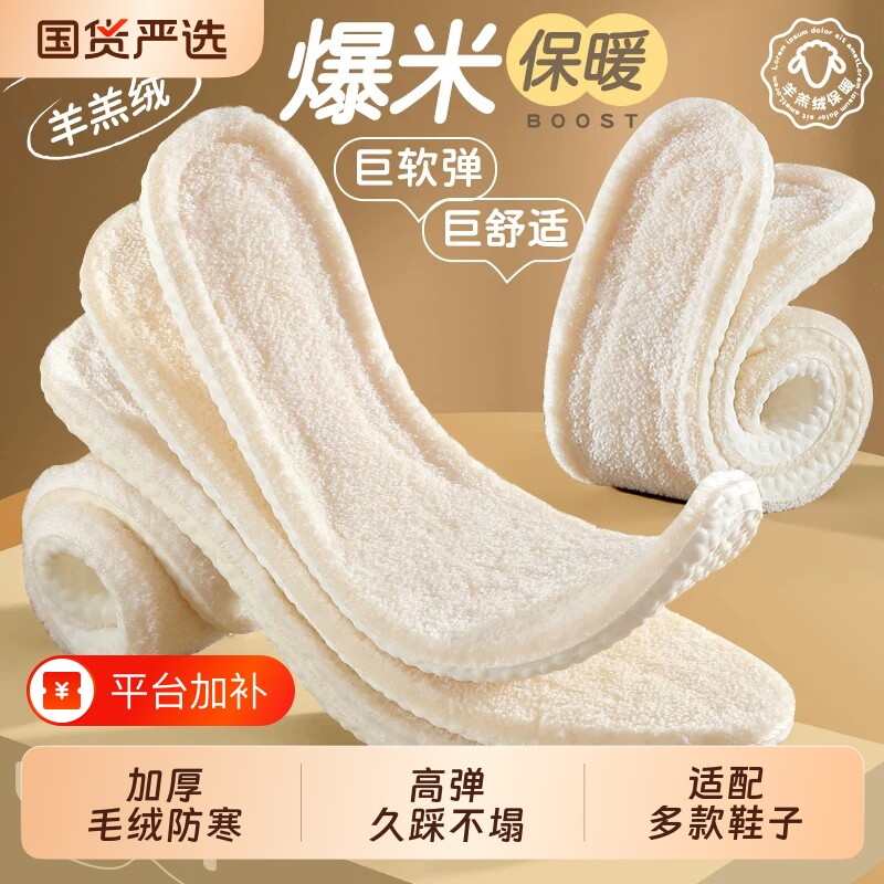 超软羊毛鞋垫男女加厚保暖棉加绒吸汗防臭乳胶减震舒适毛毛绒冬季