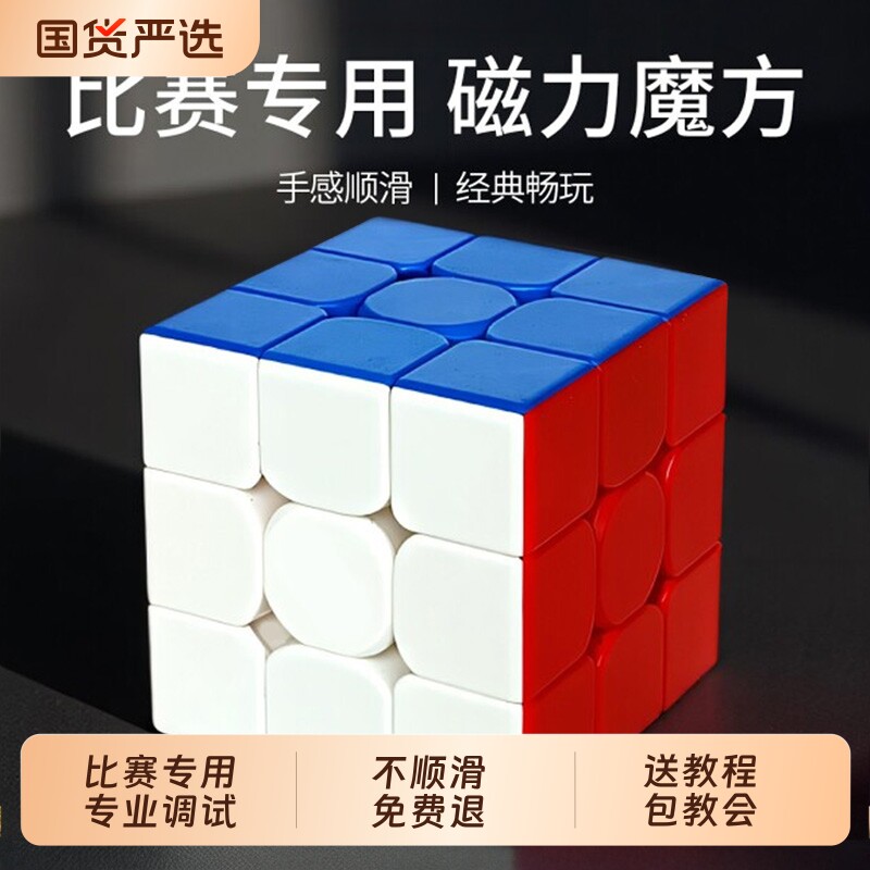 魔方三阶磁力奇艺磁性3阶正品竞速四4儿童专业比赛专用小学生方块