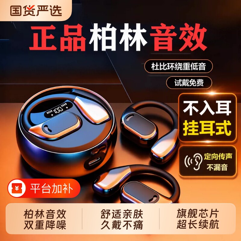2026新款无线蓝牙耳机柏林挂耳式气骨传导运动单耳续航充电电脑