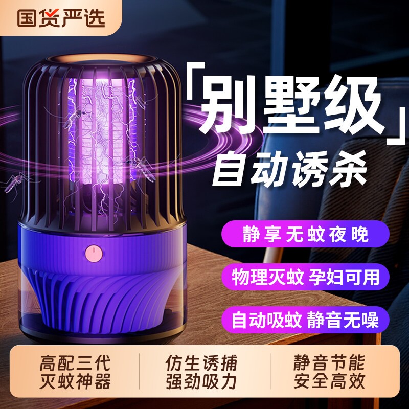 灭蚊灯神器家用2026新款灭蝇灯室内婴儿诱捕蚊子灭蚊器强力驱蚊灯