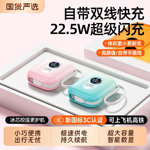 3C认证快充充电宝超大容量自带线