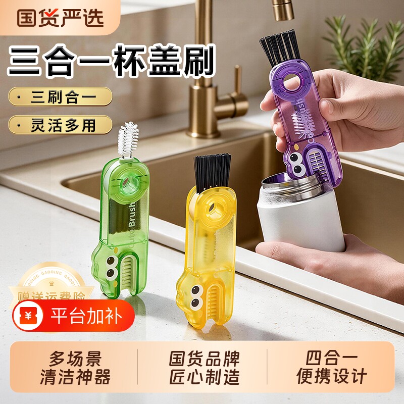 三合一杯盖刷便携式奶瓶刷清洁刷套装杯口刷保温杯刷水杯清洗神器