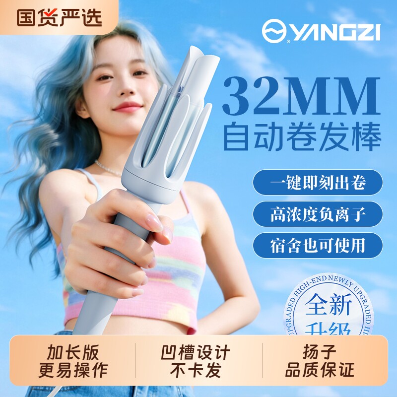 扬子全自动卷发棒32MM大波浪大卷加长版不伤发电动旋转烫发宿舍女