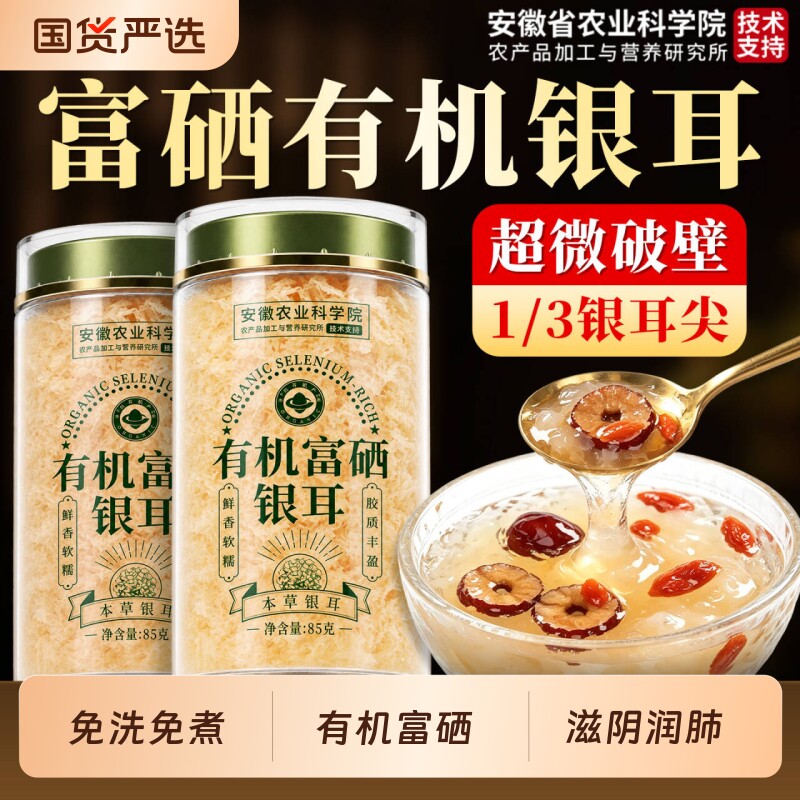 双富硒有机银耳碎干|189人收藏图片