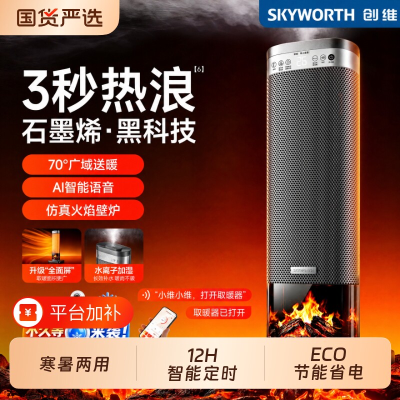 创维加湿取暖器智能家用暖风机大面积冬季室内取暖神器2026新款