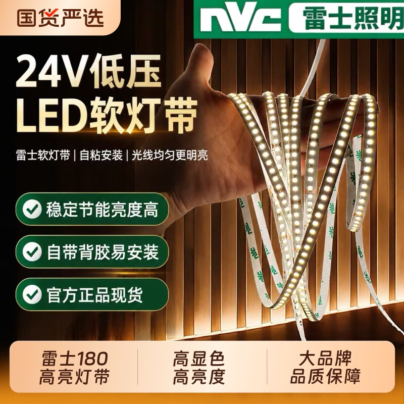 雷士照明LED低压24V自粘灯带餐厅吊顶带变压器客厅智能灯具电源