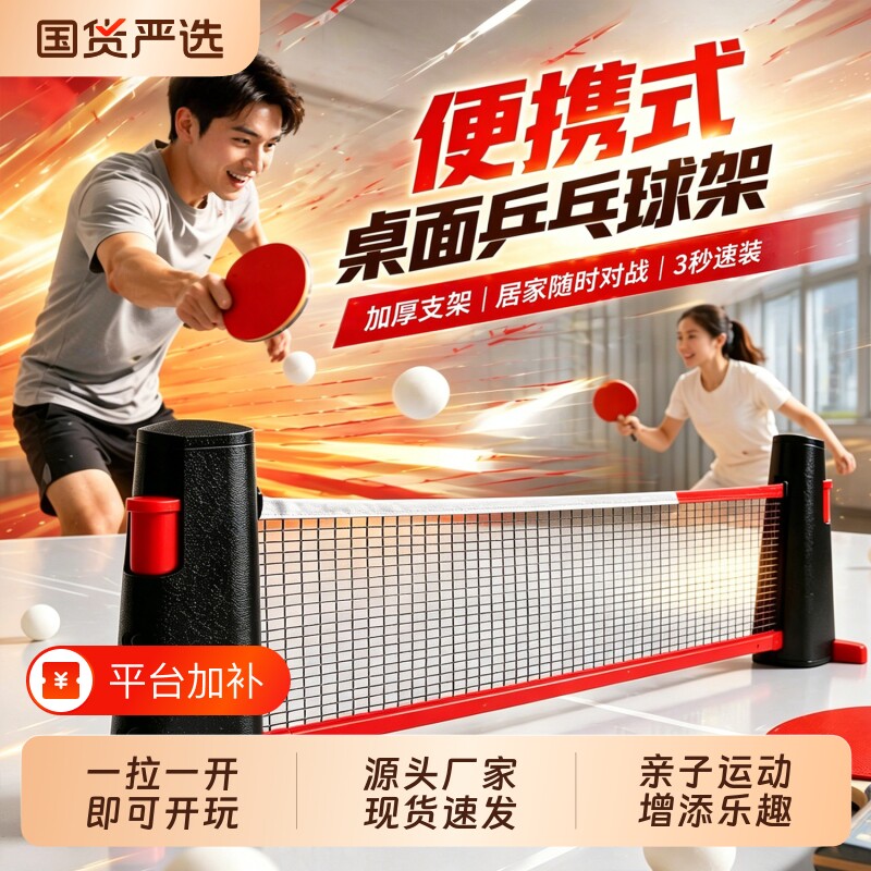 标准乒乓球网架便携式拦截网室外拦球自由伸缩乓乒球台中间网家用